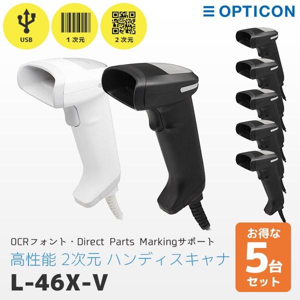 まとめ割 L-46X 5台セット オプトエレクトロニクス QR対応 バーコードリーダー USBモデル