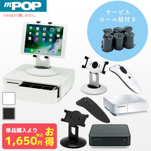 セット割1650円オフ iPad対応 スマレジ・エアレジ対応POSレジスターターキット