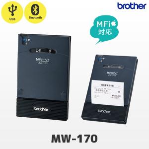 MW-170 ブラザー A7対応 感熱モバイルプリンター 帳票印刷 MFi認証 iOS対応 Bluetooth USB brother サーマルプリンターの商品画像