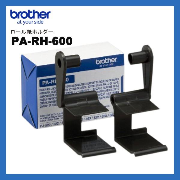 PA-RH-600 ブラザー モバイルプリンター PocketJet用ロール紙ホルダー