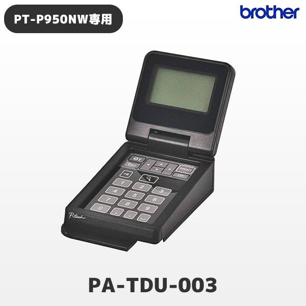 PA-TDU-003 ブラザー ラベルライターPT-P950NW用 操作パネル&amp;液晶ディスプレイユニ...
