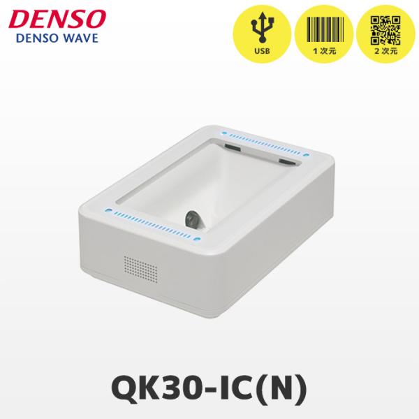 QK30-IC(N) デンソーウェーブ QR対応 定置式USBバーコードリーダー ICカード対応