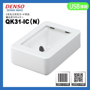 デンソー（DENSO） QK31-U デンソーウェーブ QR対応 USB接続 組込式