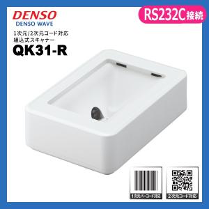 デンソー（DENSO） QK31-U デンソーウェーブ QR対応 USB接続 組込式