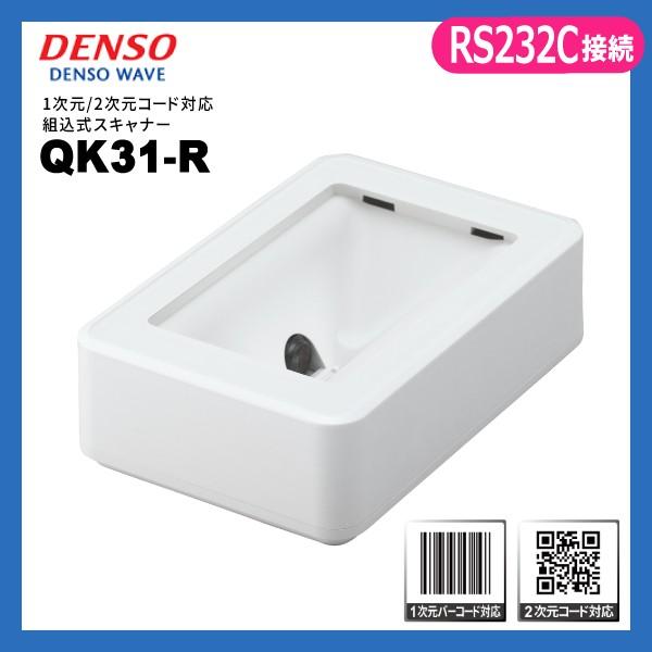 QK31-R QR対応 RS232C接続 デンソーウェーブ 組込式バーコードリーダー  DENSO ...