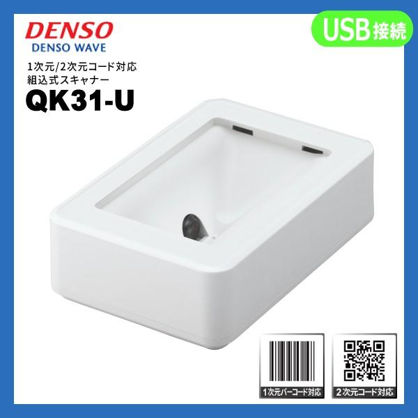 QK31-U デンソーウェーブ QR対応 USB接続 組込式バーコードリーダー DENSO WAVE