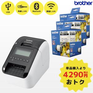 セット割 ブラザー QL-820NWB 食品表示 ラベルプリンター 純正ラベル3箱付 brother 長尺紙テープ大 DK-2205 USB 有線LAN 無線LAN Bluetooth 新食品表示