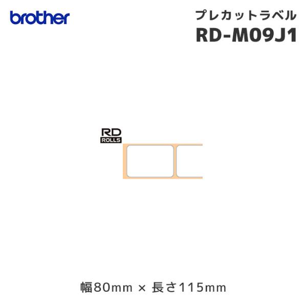 ブラザー純正 RD-M09J1 プレカット感熱ラベルロール紙3巻 幅80×長さ115mm