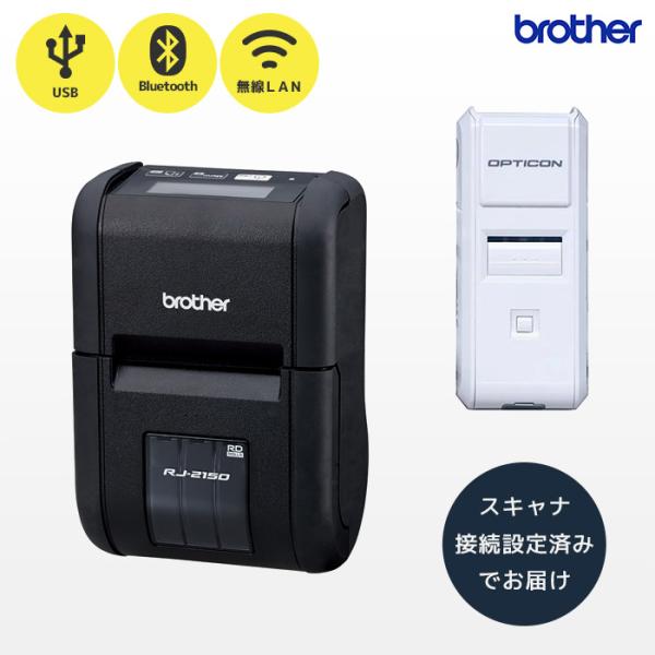 RJ-2150 ×  OPN-4000i ブラザー 感熱ラベルプリンター＆接続設定済バーコードリーダ...