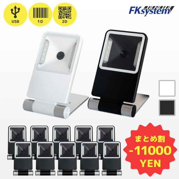 まとめ割 ST-860U 10台セット エフケイシステム QR対応 固定式USBバーコードリーダー ...