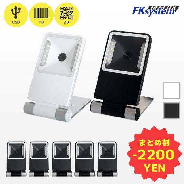 まとめ割 ST-860U 5台セット エフケイシステム QR対応 固定式USBバーコードリーダー 卓...