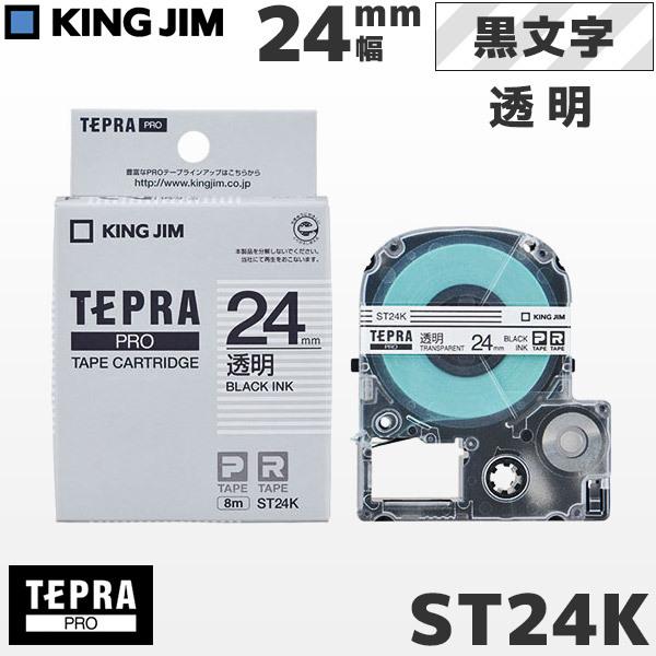 ST24K キングジム純正 テプラ PRO 透明テープカートリッジ 黒文字・24mm幅 KING J...