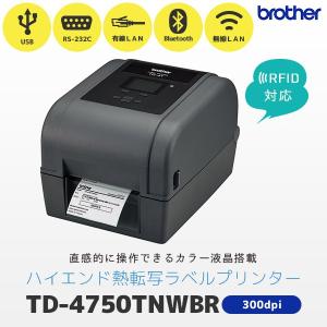 TD-4750TNWBR ブラザー 熱転写ラベルプリンター カラー液晶搭載 RFID対応モデル USB RS232C Bluetooth 有線LAN 無線LAN brother｜fksystem