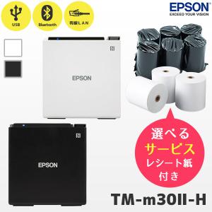 2022年モデル ロール紙付 TM-m30II-H エプソン EPSON レシートプリンター