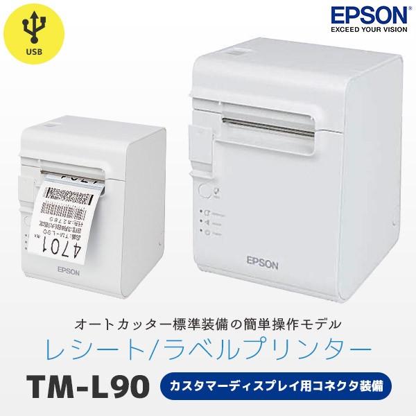 TM-L90シリーズ エプソン ラベルプリンター USBモデル TML90UD451 レシートプリン...