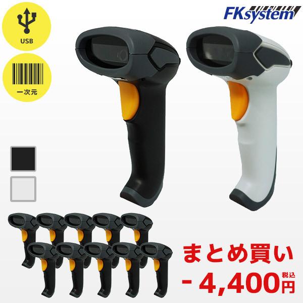 まとめ割 TS-5300 USBモデル 10台セット エフケイシステム ロングレンジバーコードリーダ...