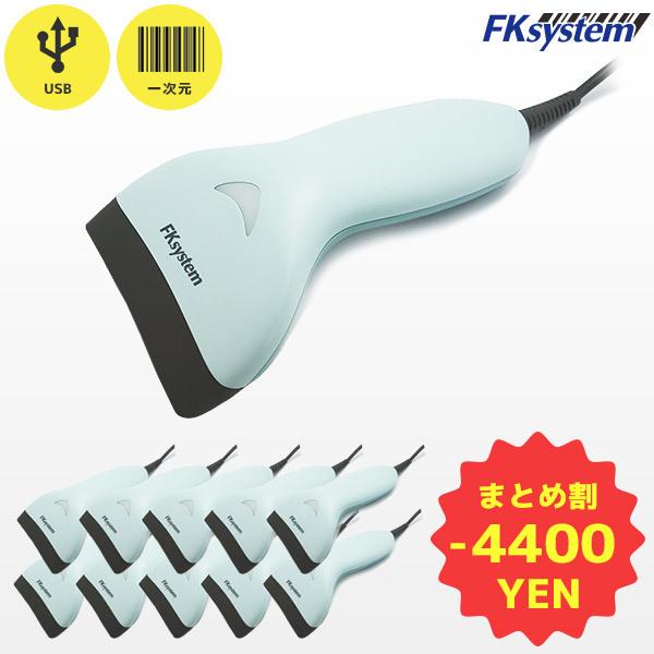 まとめ割 TSK-e USBモデル 10台セット エフケイシステム バーコードリーダー Fksyst...