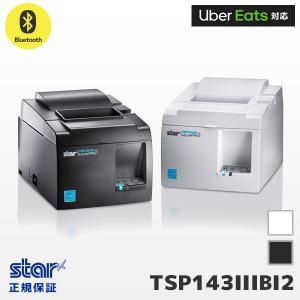 TSP143IIIBI2 スター精密 レシートプリンター Bluetooth接続 Uber Eats対応 TSP100IIIシリーズ｜fksystem