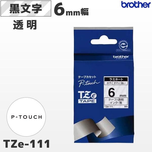 TZe-111 ブラザー純正ピータッチ専用 6mm幅 透明ラミネートテープ 黒文字