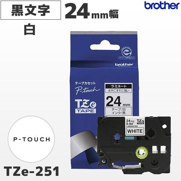 TZe-251 ブラザー純正 24mm幅 ピータッチ専用 白ラミネートテープ 黒文字