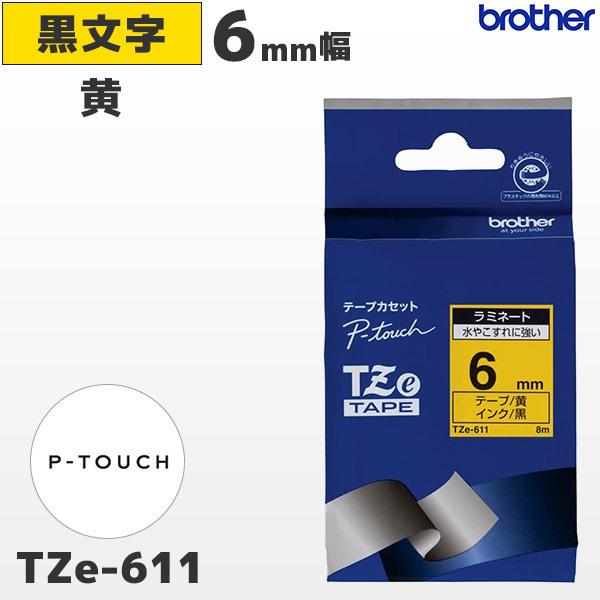 TZe-611 ブラザー純正 ピータッチ専用 6mm幅 黄 ラミネートテープ 黒文字
