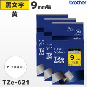 まとめ割 TZe-621 3個セット ブラザー純正 9mm幅 黄 ラミネートテープ 黒文字 ラベルライター ピータッチ｜fksystem