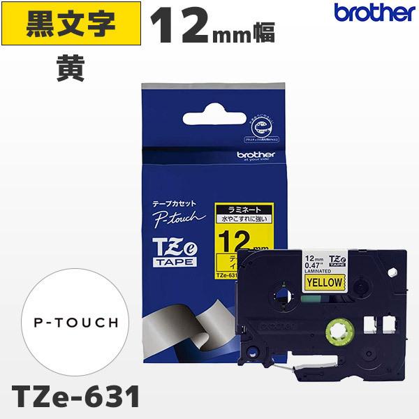 TZe-631 ブラザー純正 ピータッチ専用 12mm幅 黄 ラミネートテープ 黒文字