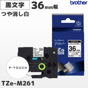 TZe-M261 ブラザー純正 36mm幅 つや消し白 ラミネートテープ 黒文字 ラベルライター ピータッチ 国内正規品｜fksystem