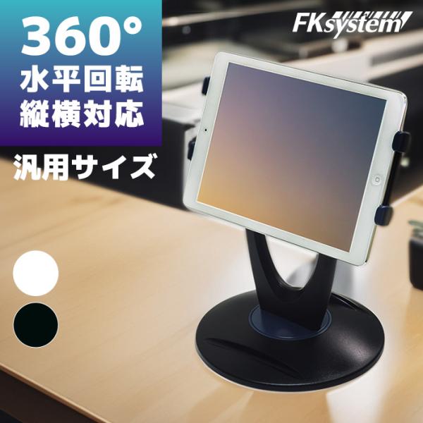 US-5025 タブレットスタンド 幅197〜240mm対応 エフケイシステム