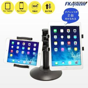 エフケイシステム FKsystem 2台用 デュアルアーム タブレットスタンド US-7050F   対応幅 130〜178mm 168〜205mm