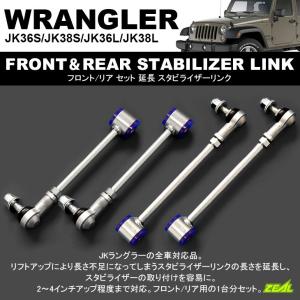 jeep wrangler jk スタビリンク スタビライザーリンク 調整式 JK36S/JK38S/JK36L/JK38L ラングラー リア用 延長/ロング スタビ