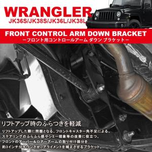 JL ラングラー フロントダウンブラケット AEV コントロールアーム ダウンブラケット JLラングラー｜RINEI