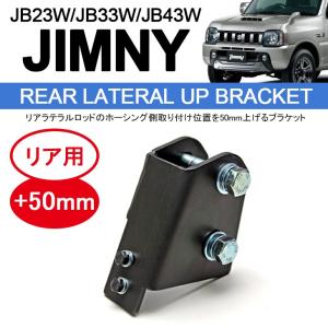 ジムニー JB23/JB33/JB43 2インチ リフトアップ サスペンション