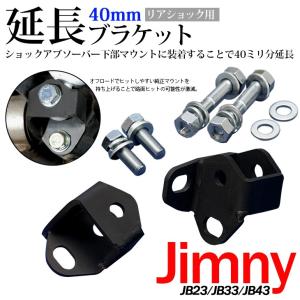 パジェロミニ H56 リアショック延長ブラケット 1台分set : エアロ