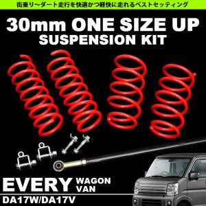エブリイ DA17 リフトアップ サス +40mm 1台分 フロント リア