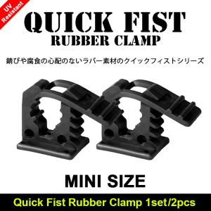 Quick Fist クイックフィスト ラバー クランプ マウント ツール S