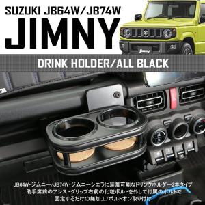 JB64W/JB74W ジムニー/ジムニーシエラ 無断階調整式 間欠