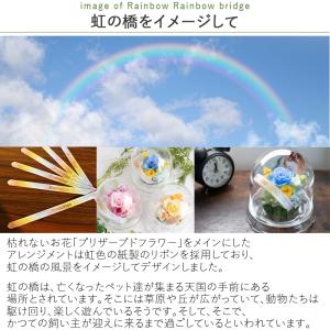 ペットのお供え花 虹花(にじか) プリザーブド...の詳細画像2