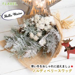 ノルディベリースワッグ クリスマススワッグ おしゃれ 冬 玄関 造花 ドア クリスマスプレゼント｜flabel