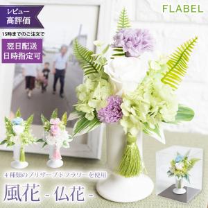 お供え 仏花 プリザーブドフラワー 仏壇用 風花...の商品画像