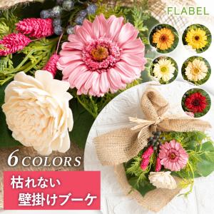 プリザーブドフラワー 花束 母の日 花 誕生日 プレゼント 女性 母 ギフト 退職祝い 結婚祝い 歓送迎 おしゃれ ブリザードフラワー ハーバルスワッグ