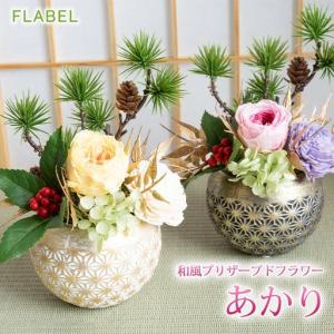 プリザーブドフラワー アレンジメント あかり バ...の商品画像