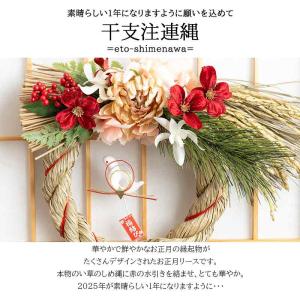 お正月飾り しめ飾り 干支注連縄 おしゃれ し...の詳細画像2