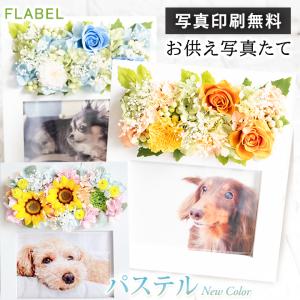 プリザーブドフラワー お供え 写真立て フォトフレーム