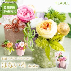プリザーブドフラワー 花 誕生日 傘寿 米寿 お祝い 退職祝い プレゼント 母 祖母 女性 バラ ブリザードフラワー はないろ 9075 Flabel 通販 Yahoo ショッピング