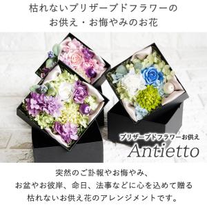 お供え プリザーブドフラワー 仏花 Antie...の詳細画像2