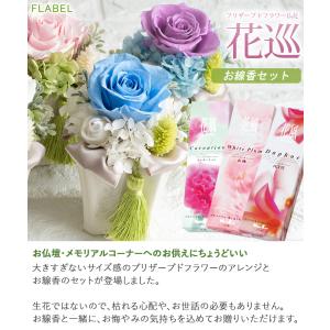 仏花 プリザーブドフラワー お供え 花 仏壇用...の詳細画像2