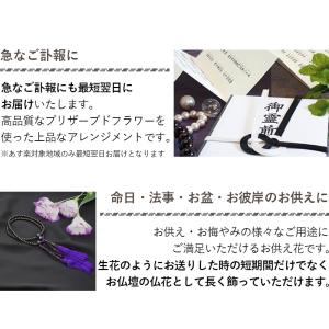 仏花 プリザーブドフラワー お供え 花 仏壇用...の詳細画像3