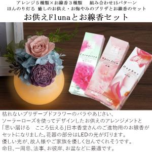 お供え 仏花 プリザーブドフラワー Fluna...の詳細画像1