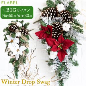 winter drop swag クリスマス スワッグ 玄関 造花 おしゃれ 冬 ドアスワッグ ポインセチア クリスマスプレゼント｜flabel